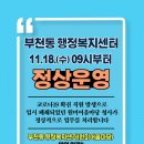 부천동 행정복지센터 이미지