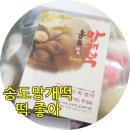 송도망개떡