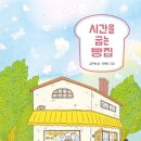 꿈이있는빵집