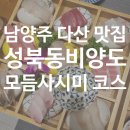 현대C.T카센타 | [경기 남양주 맛집] 성북동 비양도 코스요리 예약 다산 현대 프리미엄 캠퍼스몰