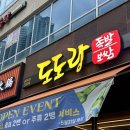 전주 혁신도시 족발 맛집 도도랑 족발 보쌈 혁신점 포장 후기