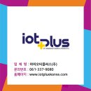 아이오티플러스㈜ 네이버블로그