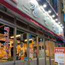 정통집 한남대점
