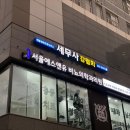 에스앤유서울비뇨의학과의원 이미지