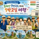 2026.8.29-30 동해안7번국도따라 ~ 이미지