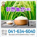 농업회사법인 이젠농산 | [충남 홍성] 믿음직한 쌀 도정 전문! 이젠농산(주)