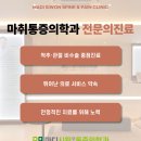 마디시원마취통증의학과의원 이미지