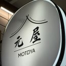 모토야수서점