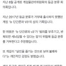 게관위 회의록 '(게임이) 범죄를 부추기고, 반복하면 세뇌당할 수 있다....살인을 즐기는 것으로 보여 불쾌하다' 이미지