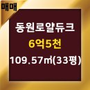 동원로얄부동산공인중개사사무소 이미지