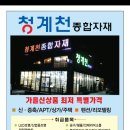 청계천종합자재