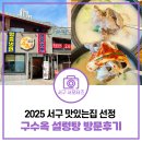 구수옥설렁탕 앞 횡단보도 | 2025 인천 서구 맛집 인증! 구수옥설렁탕 식사 후기