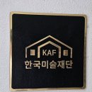 서수농장 | [전시] 안충기 펜화전: 서울 산강 / 한국미술재단 / 아트버스 카프