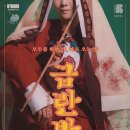 서울예술단 창작가무극 금란방 이미지