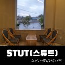 스튜트 | 해남읍 카페, 창문이 있어 뷰가 이쁜 인스타감성 카페STUT (스튜트)