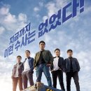 재훈유통 | [영화 리뷰] 1600만 관객이 선택한 메가 히트작, 영화 극한직업 줄거리 결말 솔직 후기