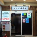조선정육식당 이미지