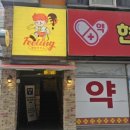 용봉약국 | 광주 용봉동 맛집 필링돈까스 n번째 방문 아이랑
