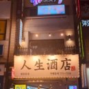 인생포차2