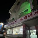 판교로429번길 | [분당/판교] 내돈내산 계란말이가 미친 율동공원 맛집 고집불통두루치기 솔직후기!!(주차,가격,메뉴)
