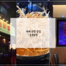 호동닭발 이미지