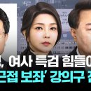 강의구 부속실장 검찰 진술, 윤석열 계엄선포의 진짜 이유는? 이미지