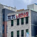 버킹검노래연습장 이미지