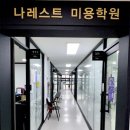 [야간]미용 국가자격증과정 이미지