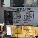 큐비센텀206 | 전주남문토종순대국 센텀점에서 해장하고 왔어요 (얼큰고기순대국이 찐 추천)