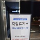 보림로지스틱스죽암주 이미지