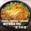 본가어탕 | 울산 장생포 맛집 어탕 보양식 밥집 본가어탕