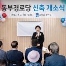 마치경로당 이미지