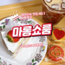 마롱 | 수원역 감성 충전소 마롱쇼룸 카페 방문 후기