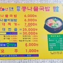 전통콩나물국밥 이미지