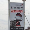 타이어프로 제주점 이미지