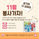 [섬기미] 물품 나눔 봉사자 모집(11/12(토) 오전11시~14시) 이미지