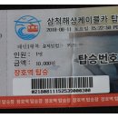 삼척해상케이블카 이미지