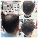 부산가발 연산동가발 모발이식 가발구입하러 오신 고객님 후기 강민정헤어