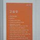 고철우 성장 클리닉 방문 후기 +근처 맛집(스시준)