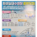 횡성실내수영장 이미지