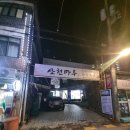 산천마루 누룽지백숙 삼계탕 간장게장 | 홍제역 맛집 - 산천마루. 단체모임 장소로 딱 좋은 누룽지백숙 맛집