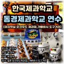 [한국제과학교]일본 동경제과학교연수 [마지막날.오크우드제과점,가빠바시 도구거리, 마무리]