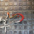 금강산 노래연습장 이미지