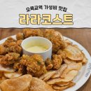 목동식당 | 양천구 놀이방식당 라라코스트 목동점 솔직후기