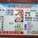 우리막썰어횟집 네이버블로그