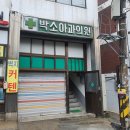 박소아과의원 네이버블로그