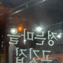 정든마을고깃집 백돼지맛집 오겹살 목살 가브리살 양념갈비 후기