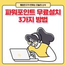 쉽게 배우는 Microsoft 365 - PowerPoint | 정품처럼 사용하는 법 (2025 최신판)