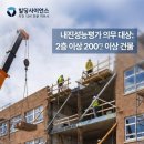 ㈜원건축사사무소 | 내진성능평가, 왜 건축사사무소 면허를 가진 안전진단전문기관을 선택해야 할까?