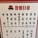 짬뽕타운동안점